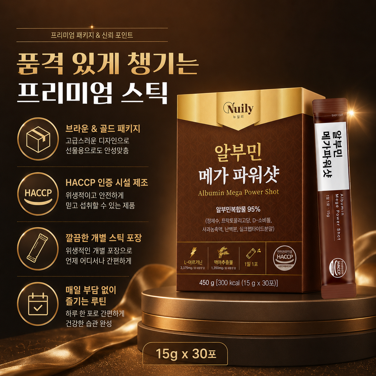 뉴일리 알부민 메가 파워샷 알부민복합물 95% L-아르기닌 15g 30포 - 상세 이미지 3