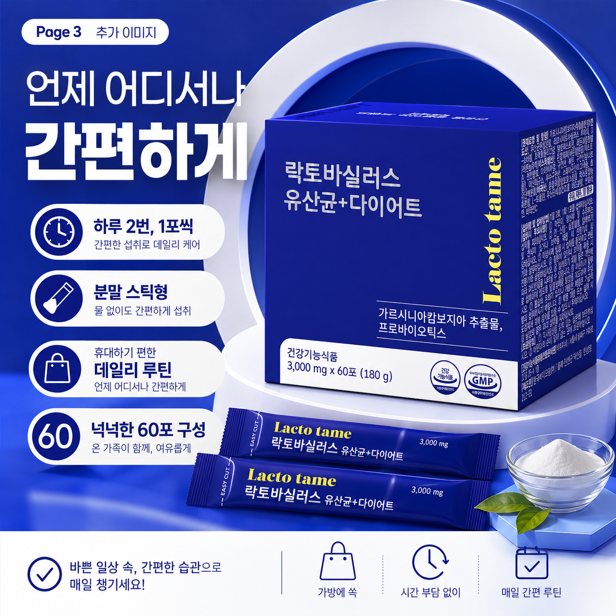 락토테미 락토바실러스 유산균 다이어트 가르시니아 프로바이오틱스 3000mg 60포 - 상세 이미지 5