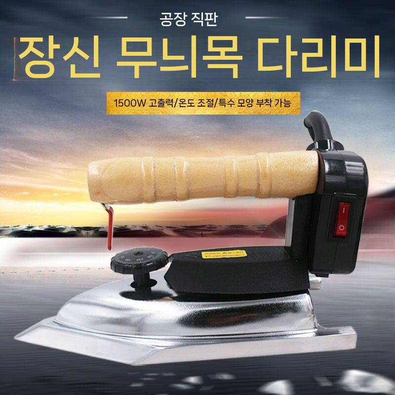 무늬목 다리미 인두기 나무 목공 소형 공방 접착 - 상세 이미지 3