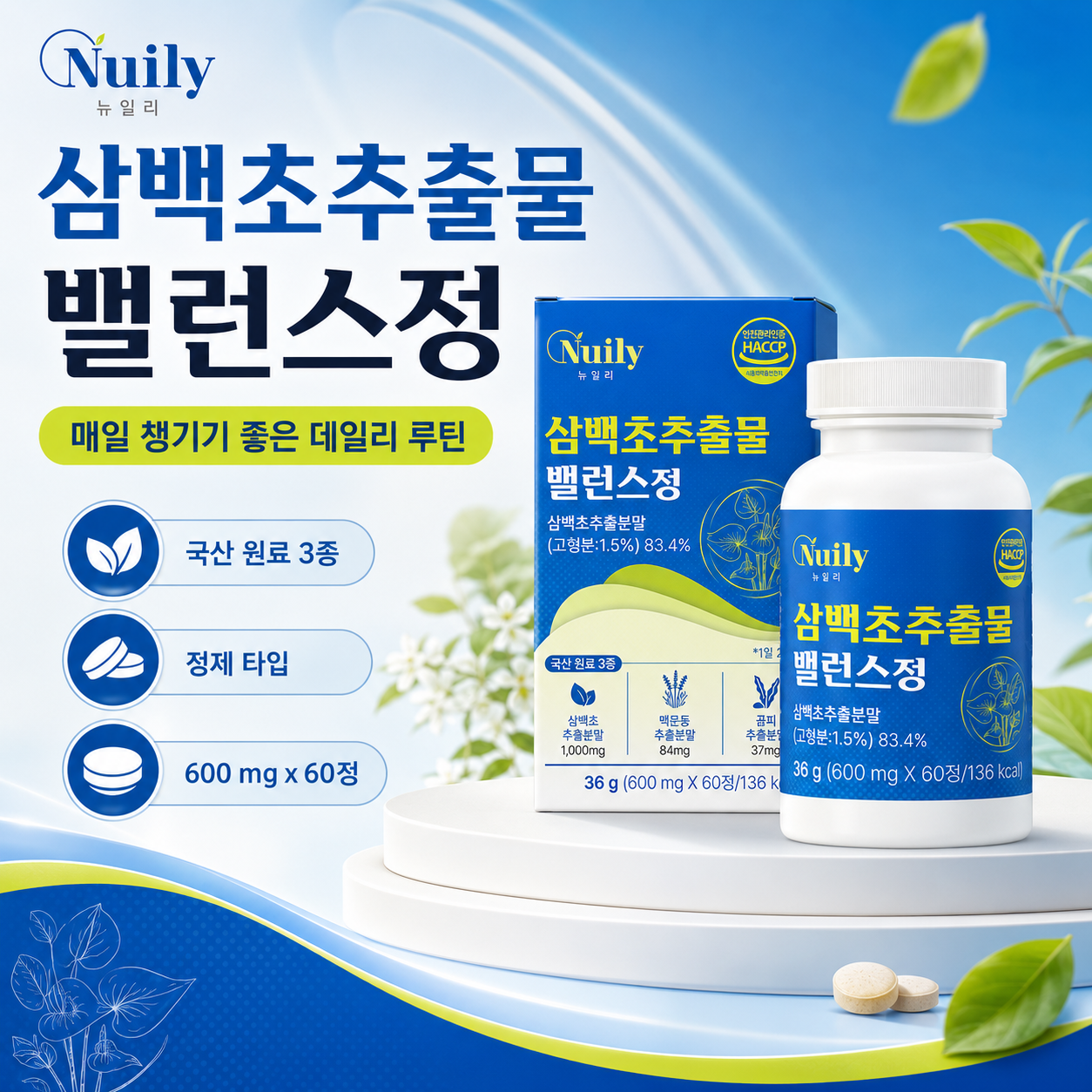 뉴일리 삼백초추출물 밸런스정 국산원료 3종 600mg 60정 - 상세 이미지 5