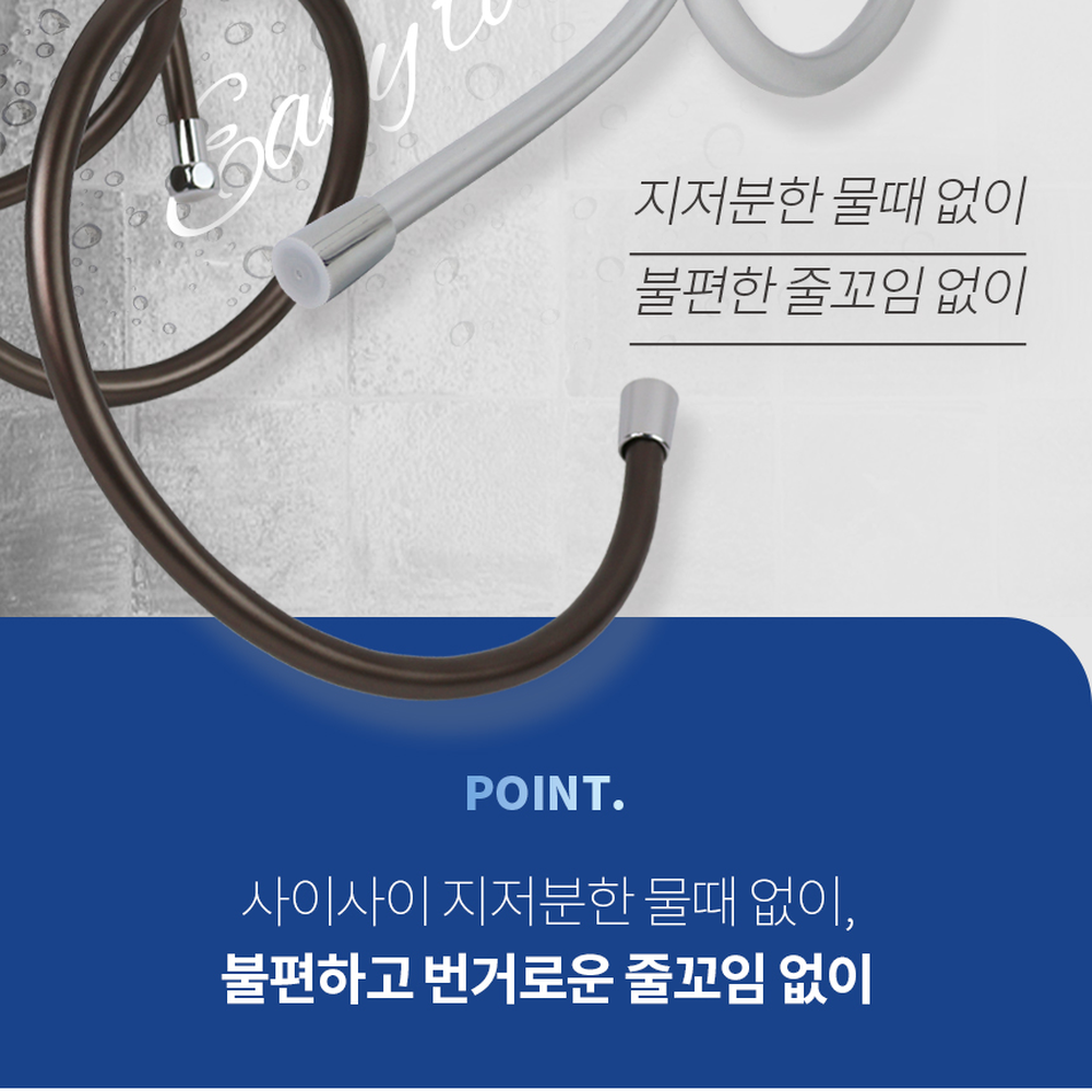 꼬임없는설치간편샤워호스 물때방지연결부회전욕실호스 곰팡이방지욕실용 360도회전 1.5M 이미지 7