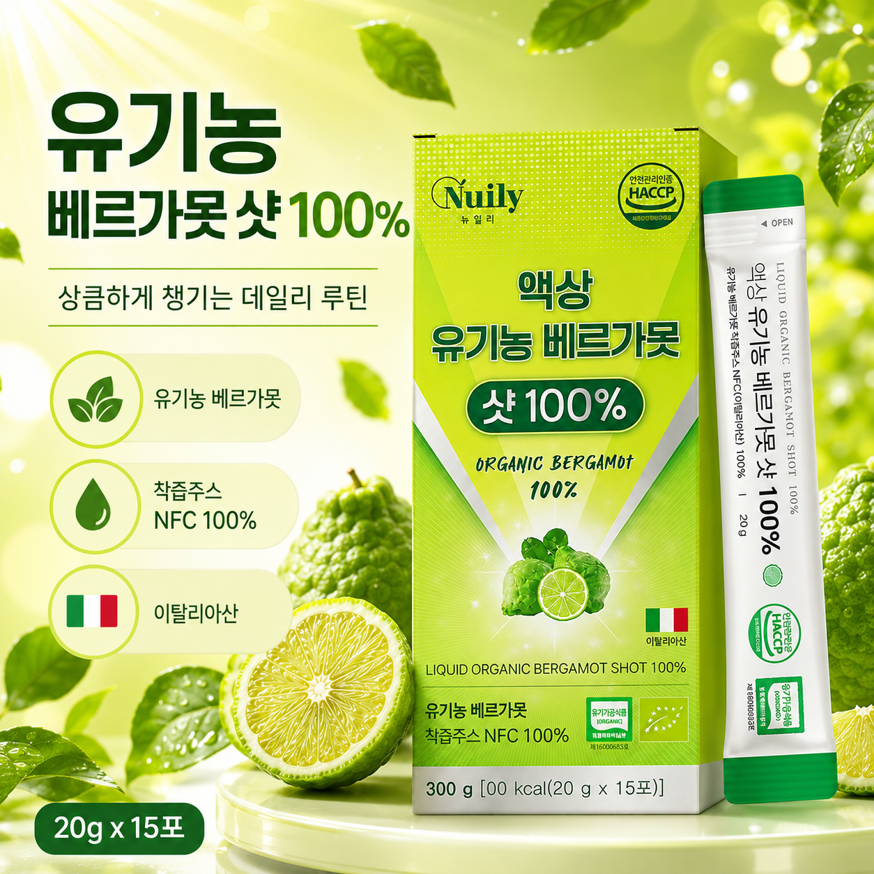 유기농 베르가못 샷 100 이탈리아산 베르가못 사용 20g x 15포 간편 스틱 - 상세 이미지 2