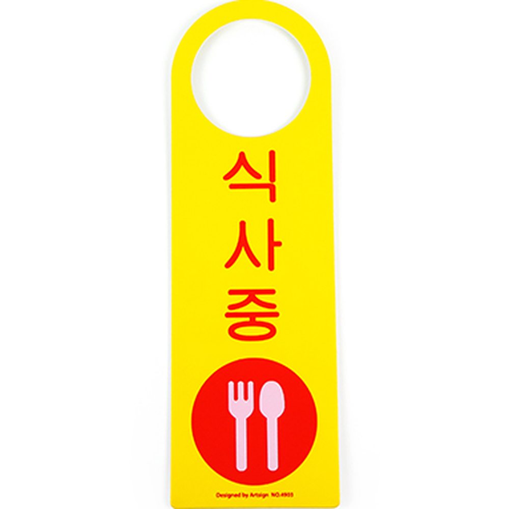 문고리설치문손잡이용도어사인 직관적정보행거용현판 깔끔한디자인상태표시걸이용사인 이미지 6