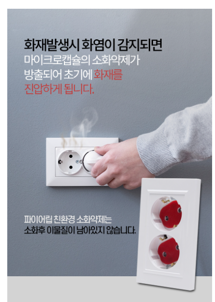 자동 화재 진압 콘센트형 소화 패치 스티커 멀티탭 초기 진화 부착형 예방 소화기 - 상세 이미지 2