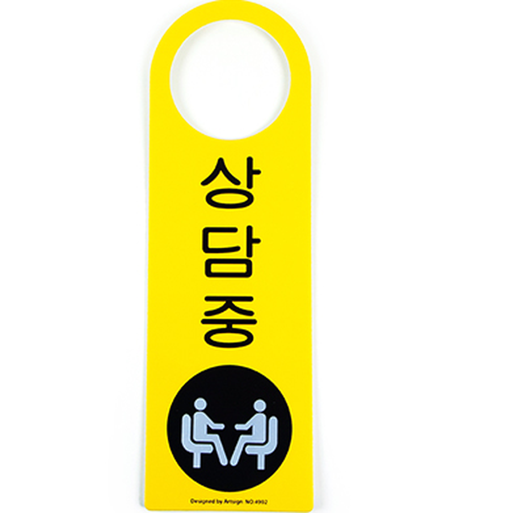 문고리설치문손잡이용도어사인 직관적정보행거용현판 깔끔한디자인상태표시걸이용사인 - 상세 이미지 2