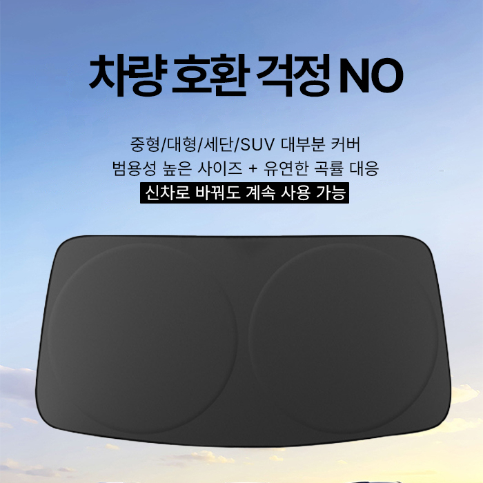 차량 햇빛가리개 자동차 앞유리 창문가리개 차 썬바이저 가림막 차양막 차광막 암막 썬쉐이드 이미지 8