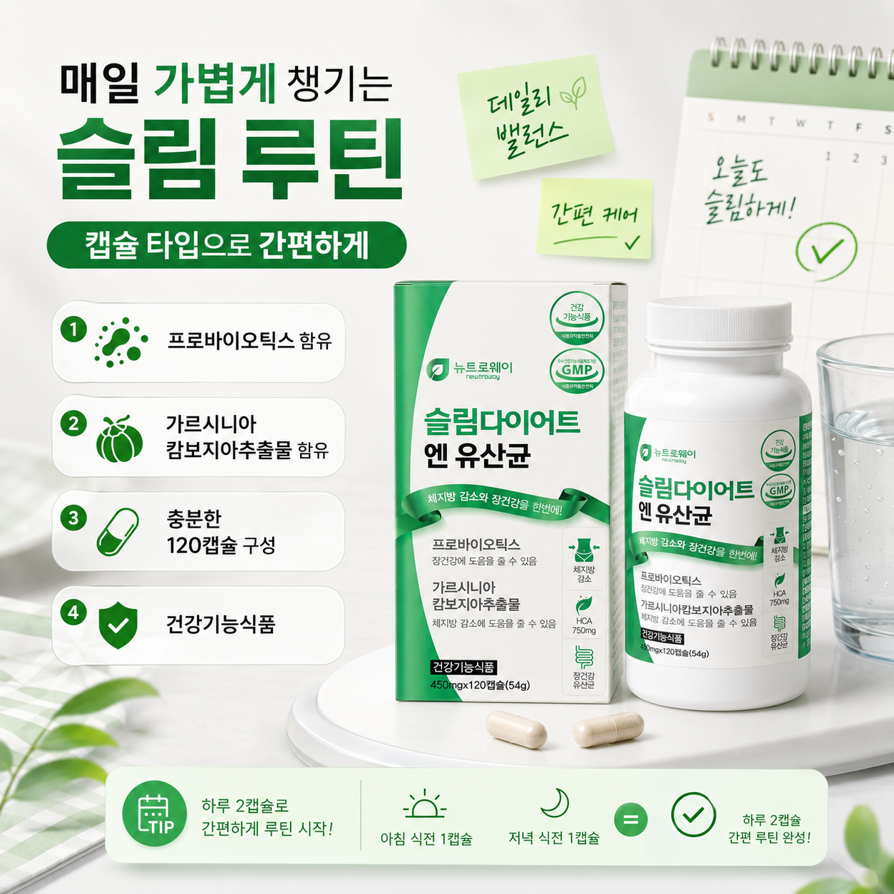 뉴트로웨이 슬림다이어트 엔 유산균 가르시니아 프로바이오틱스 HCA 750mg 120캡슐 - 상세 이미지 3