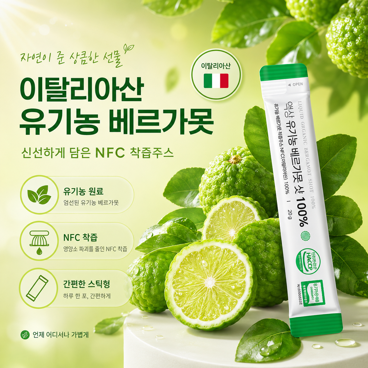 유기농 베르가못 샷 100 이탈리아산 베르가못 사용 20g x 15포 간편 스틱 - 상세 이미지 5