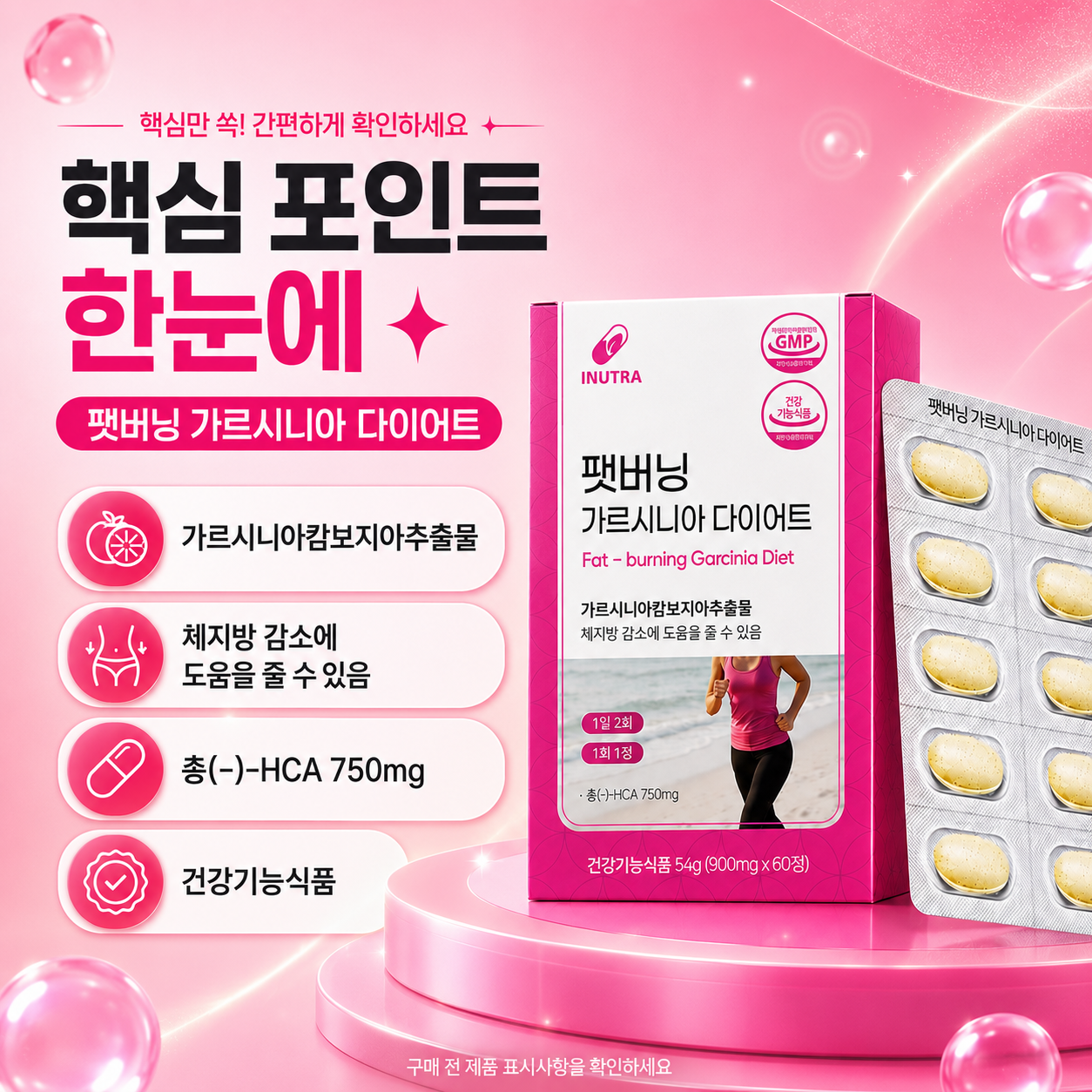 팻버닝 가르시니아 다이어트 가르시니아캄보지아추출물 HCA - 상세 이미지 2