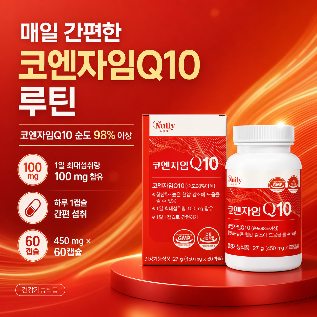 뉴일리 코엔자임Q10 순도98%이상 100mg 450mg 60캡슐 - 상세 이미지 2