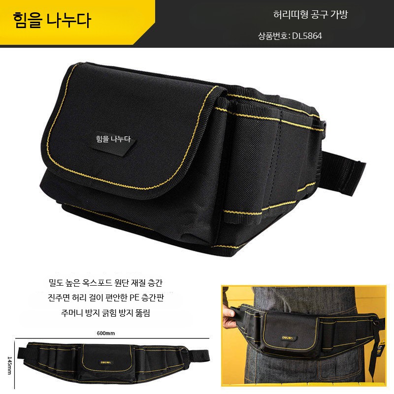 공구가방 방수 폴리에스터 허리형 다용도 수납 작업용 숄더백 핸드백 허리띠 공구 가방 DL5864 - 상품 이미지