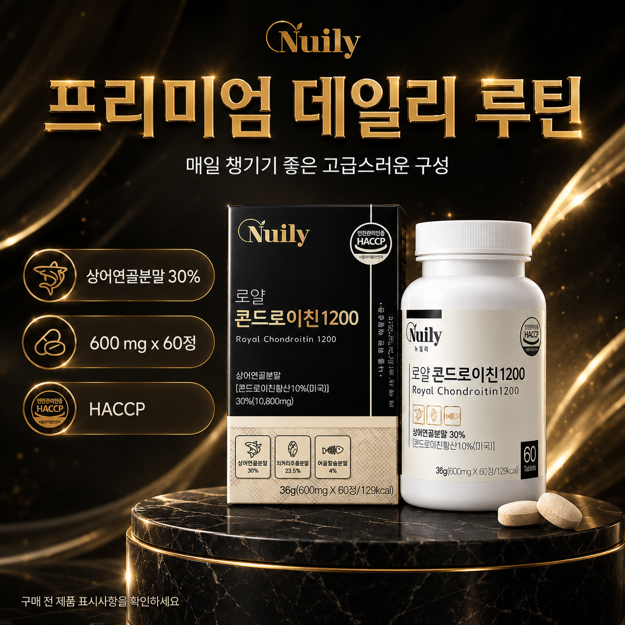 뉴일리 로얄 콘드로이친1200 상어연골분말 30% 600mg - 상세 이미지 5