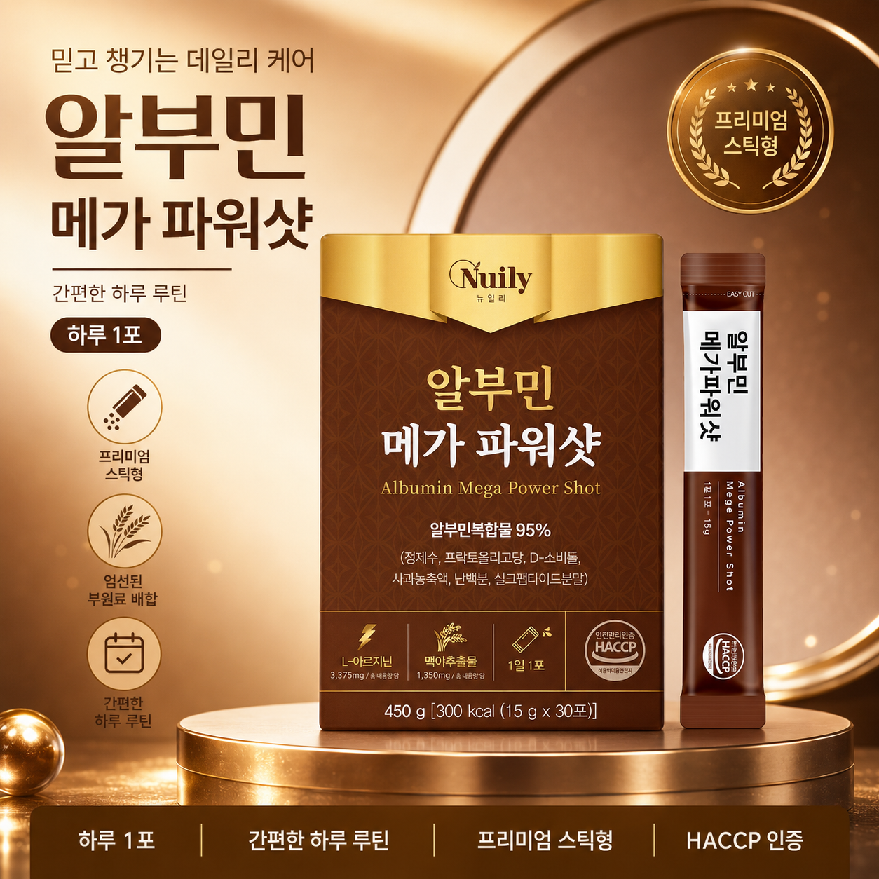 뉴일리 알부민 메가 파워샷 알부민복합물 95% L-아르기닌 15g 30포 - 상품 이미지