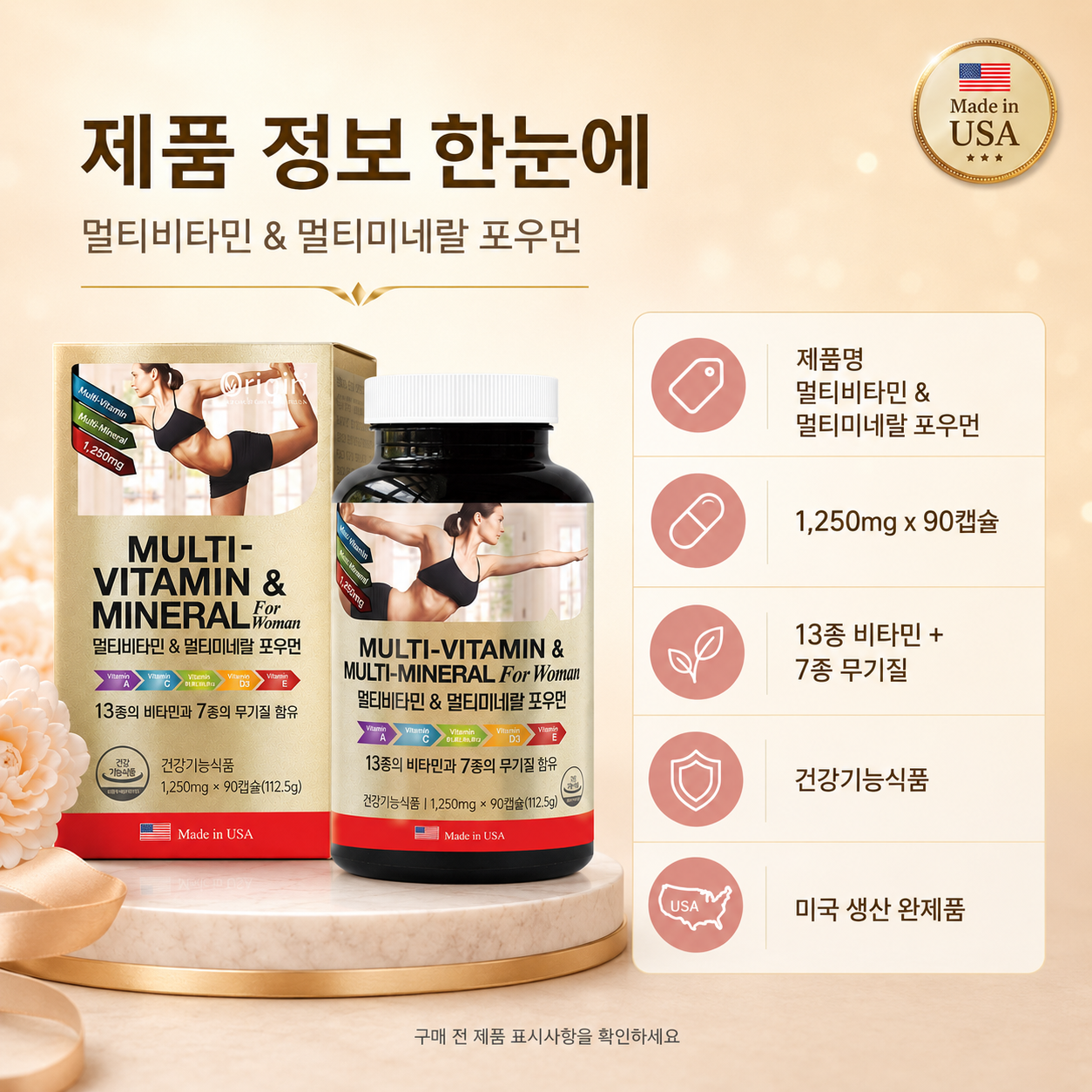 여성 멀티비타민 포우먼 13종 비타민 7종 무기질 건강기능식품 - 상세 이미지 5