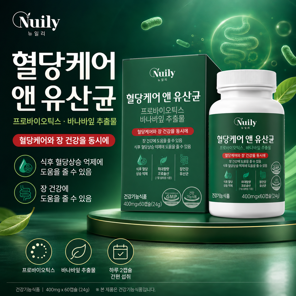 뉴일리 혈당케어 앤 유산균 바나바잎추출물 프로바이오틱스 400mg 60캡슐 - 상품 이미지