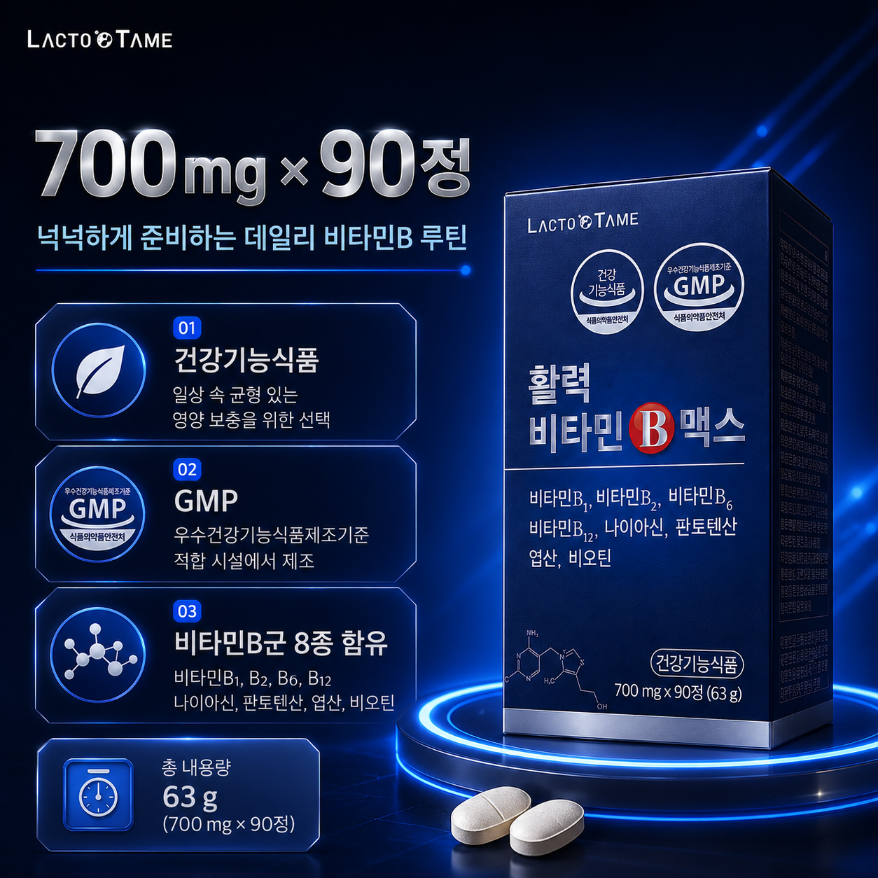 활력 비타민B 맥스 비타민B군8종 B1 B2 B6 B12 엽산 비오틴 90정 - 상세 이미지 5