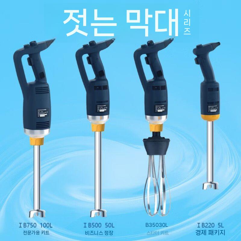 대용량 핸드 블렌더 믹서기 믹싱 핸드블랜더 속도조절 350W - 상세 이미지 5