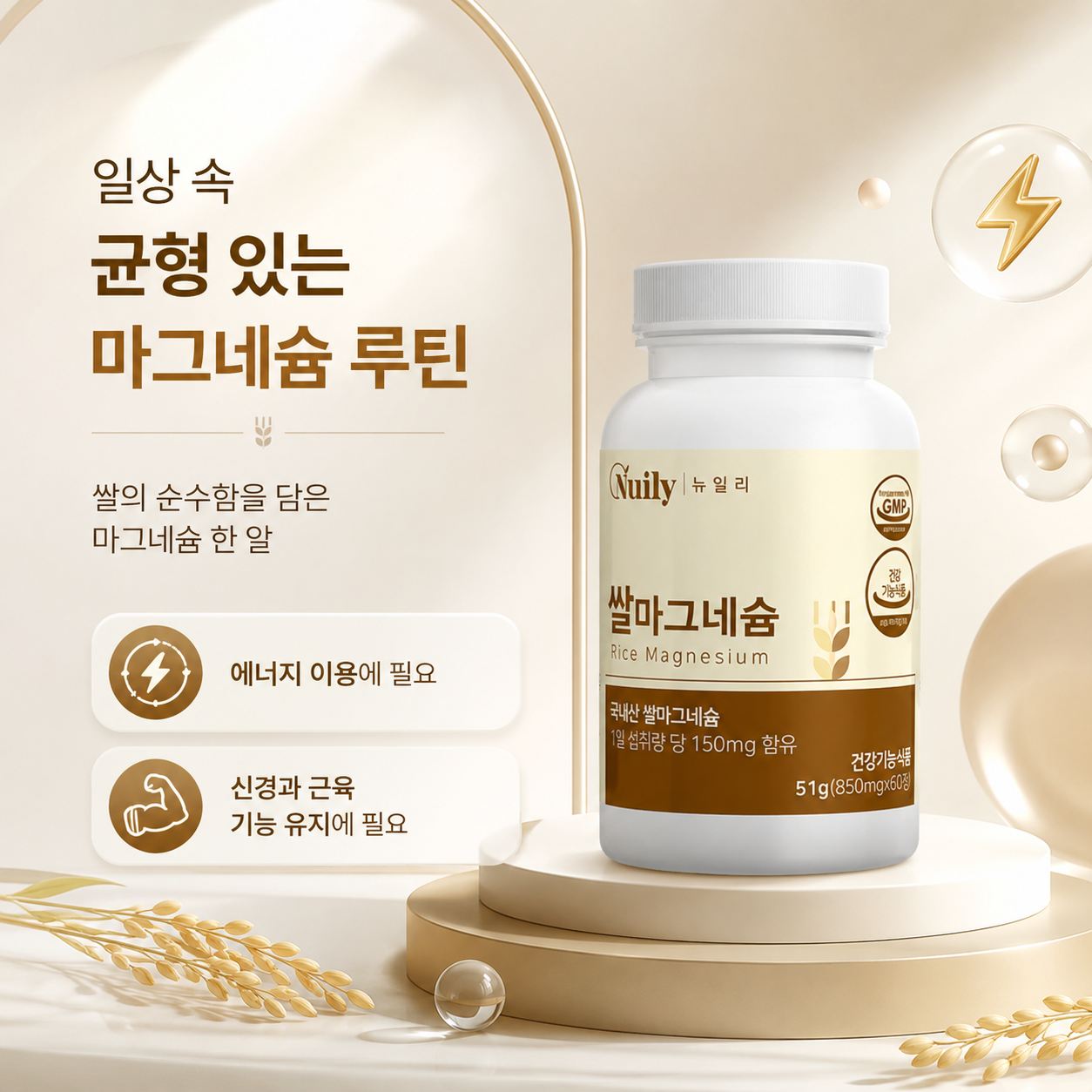 쌀마그네슘 국산 쌀 유래 마그네슘 150mg 850mg 60정 - 상세 이미지 4