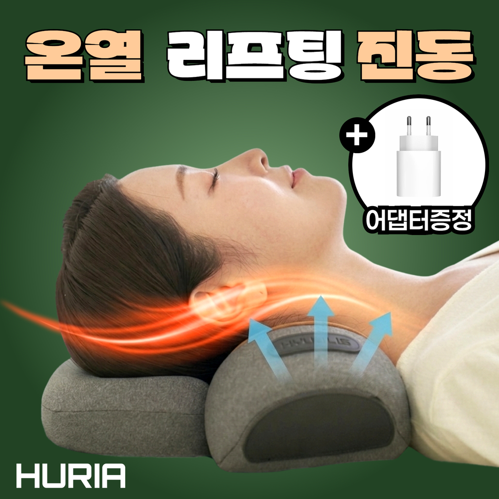 휴블리스 목 안마 베개 엑스 어깨 온열 에어리프팅 마사지기 안마기 경추 배개 공기압 찜질 - 메인 이미지