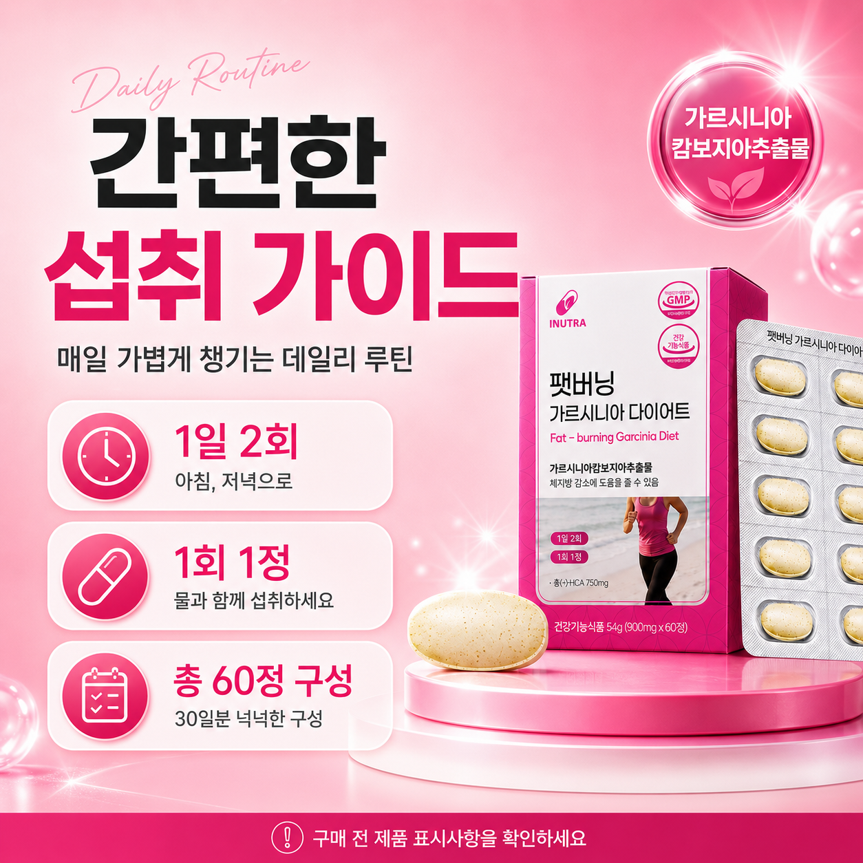 팻버닝 가르시니아 다이어트 가르시니아캄보지아추출물 HCA - 상세 이미지 4