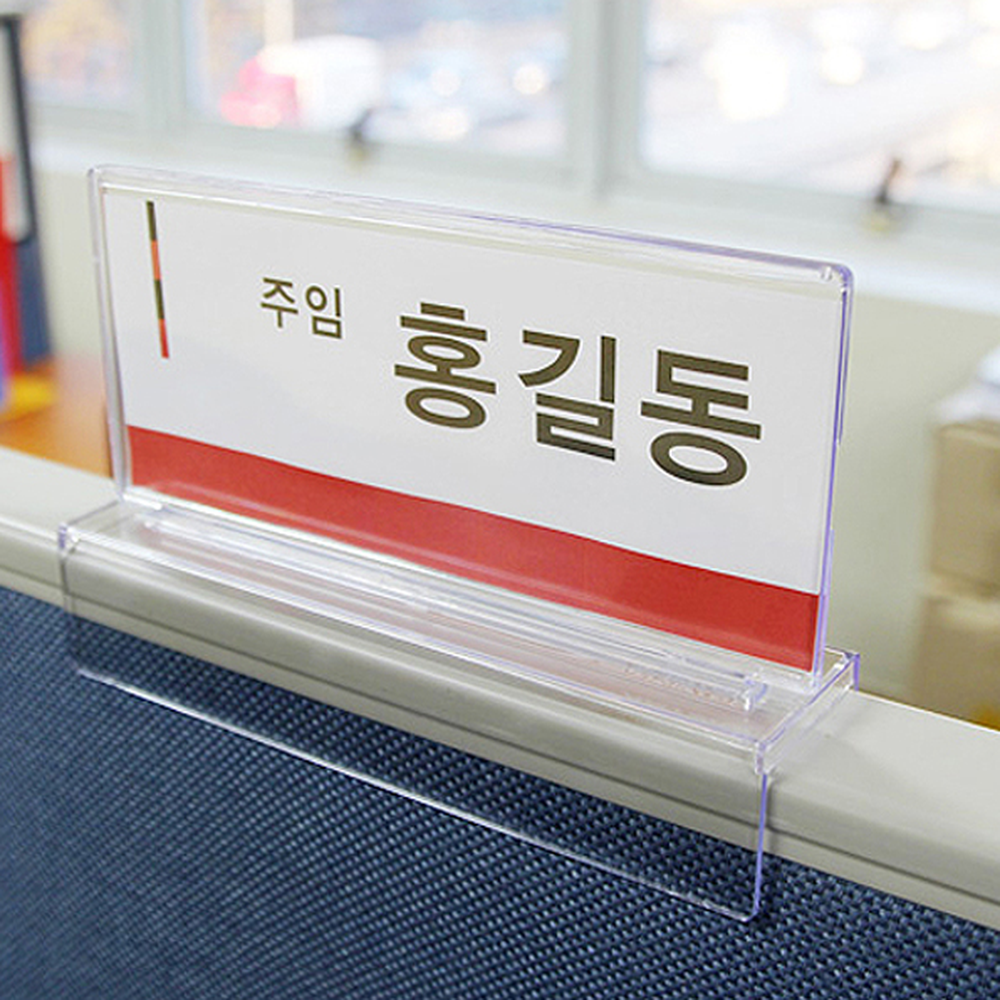 사원명표시파티션거치대 인쇄물교체 부서명표시사무실용파티션꽂이 60 - 상세 이미지 4