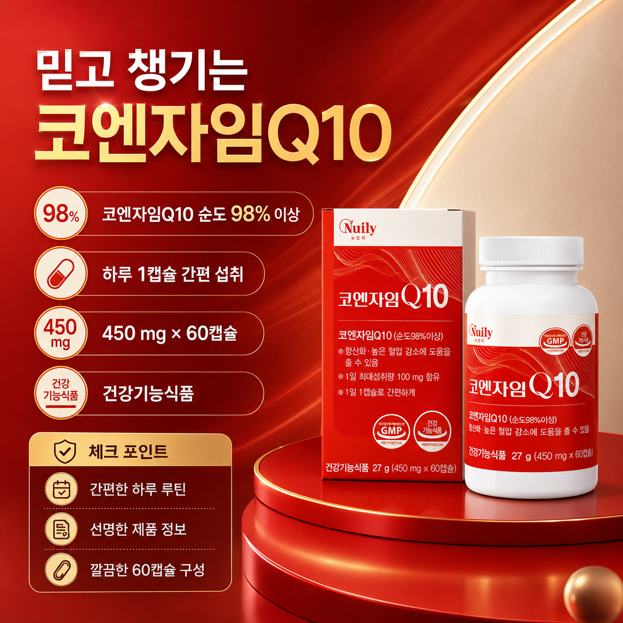 뉴일리 코엔자임Q10 순도98%이상 100mg 450mg 60캡슐 - 상세 이미지 4