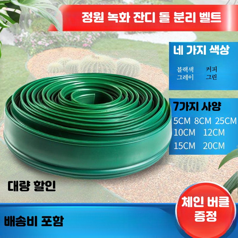 잔디엣지 원예 정원 화단 분리대 흙막이 테두리 정원 뿌리 벨트 그린 A급 25cm 50m - 상세 이미지 2