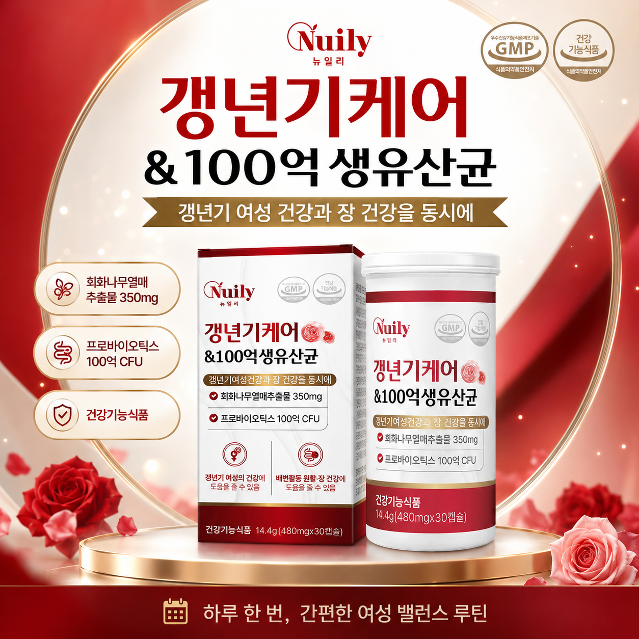 뉴일리 갱년기케어 100억 생유산균 회화나무열매추출물 350mg 프로바이오틱스 - 상세 이미지 2