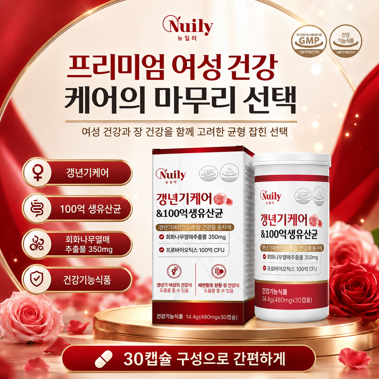 뉴일리 갱년기케어 100억 생유산균 회화나무열매추출물 350mg 프로바이오틱스 - 상세 이미지 5
