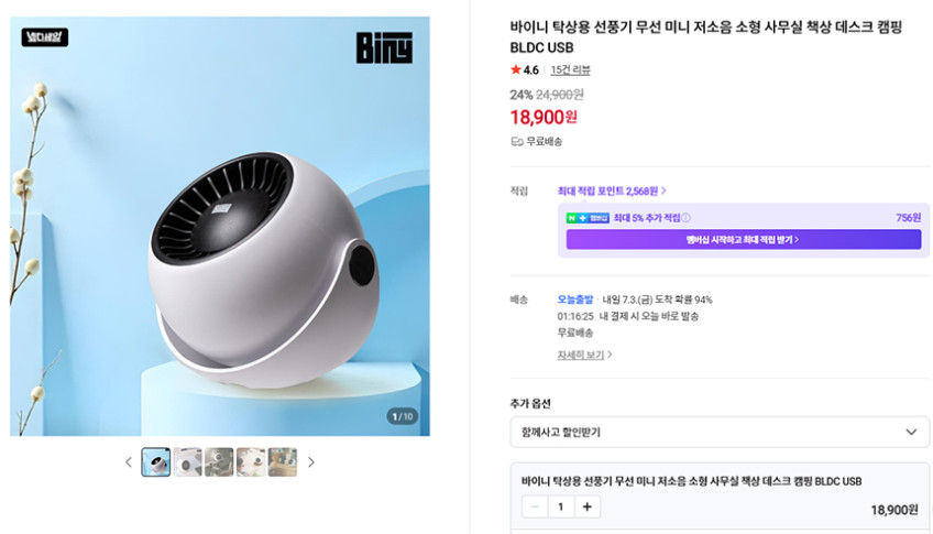 바이니 탁상용 선풍기 무선 미니 저소음 소형 사무실 책상 데스크 캠핑 BLDC USB 판매처 상세 정보 이미지 2