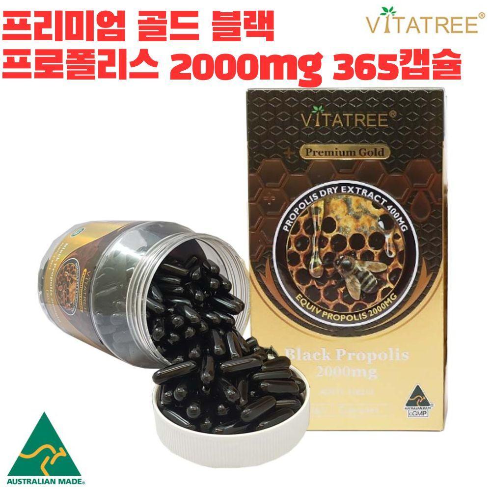 호주 비타트리 프리미엄 골드 블랙 프로폴리스 2000mg 365캡슐 호주산 - 상세 이미지 3
