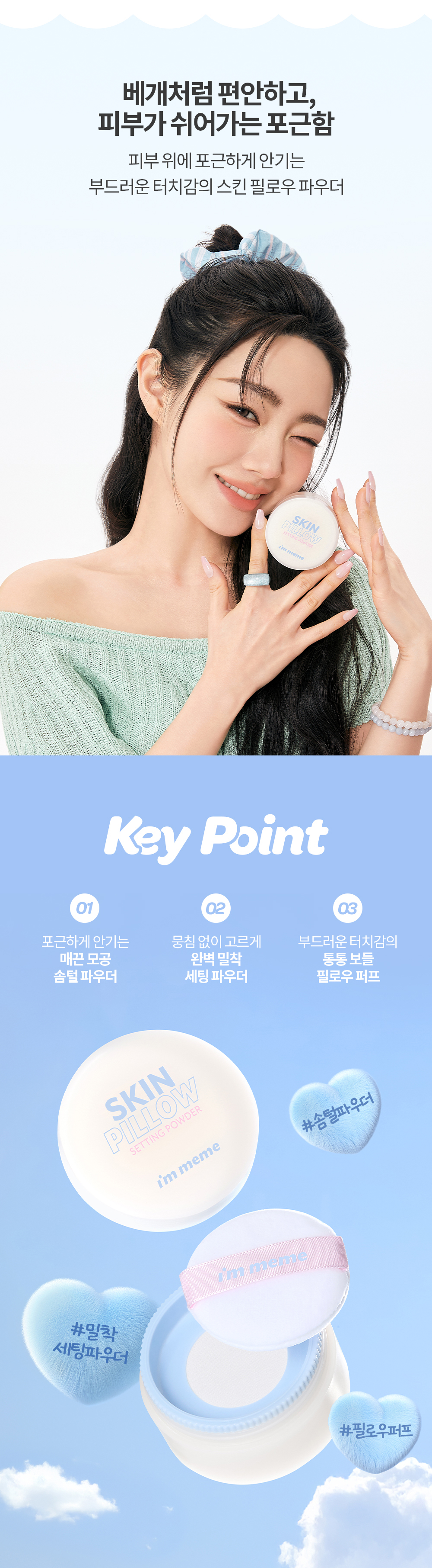 immeme korean skin pillow powder