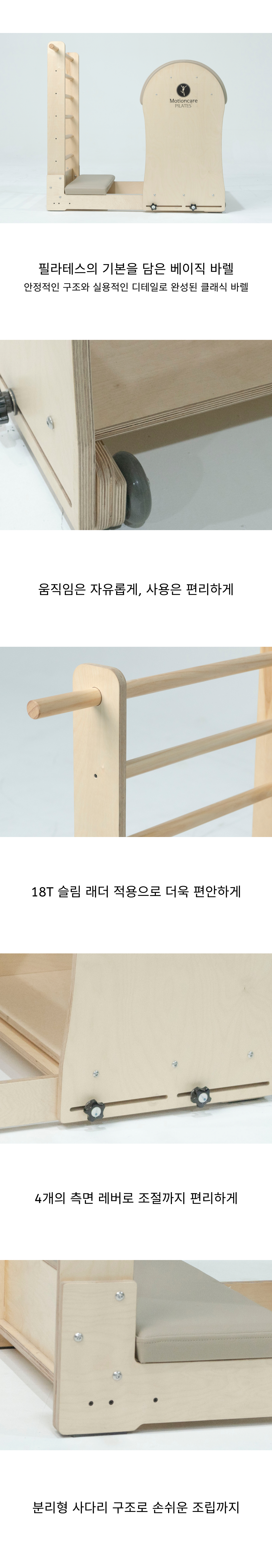 모션케어 홈필라테스 기구 가정용 레더 베이직 바렐 Ladder Barrel Basic 판매처 상세 정보 이미지 3