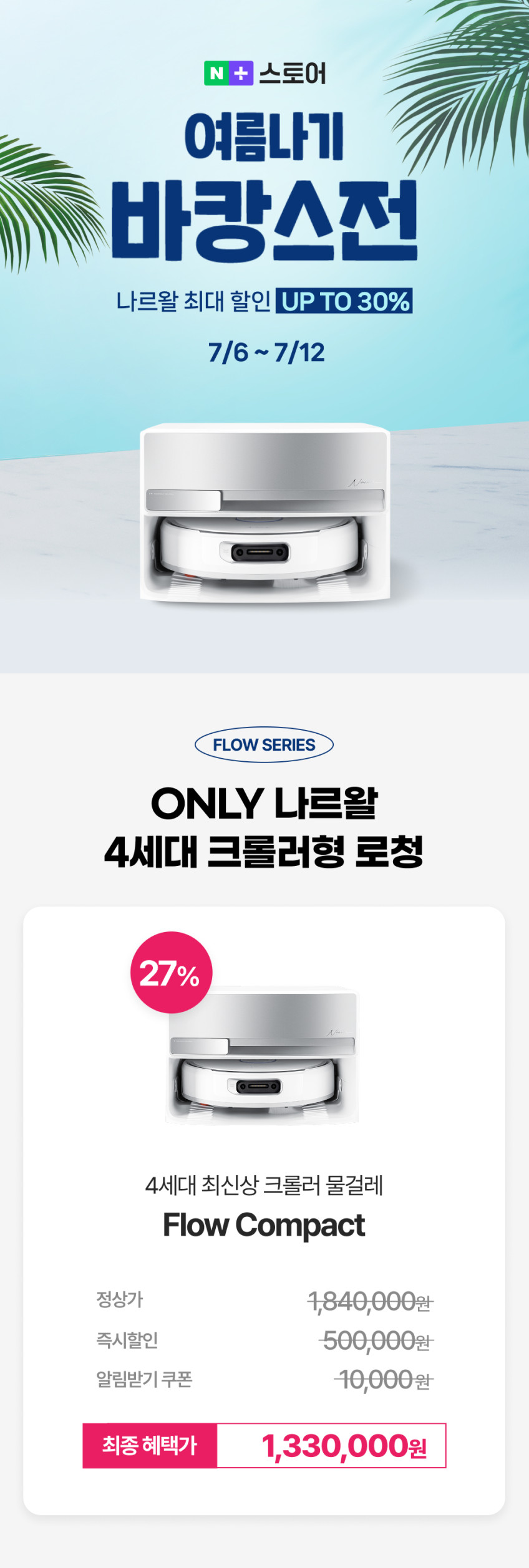 Narwal Flow 4세대 올인원 크롤러 물걸레 AI 로봇청소기 직배수형 판매처 상세 정보 이미지 1