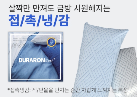 해피니 듀라론 3중직 냉감 바디필로우 여름 쿨 베개 롱 죽부인(블루)-솜포함 - 상세 이미지 3