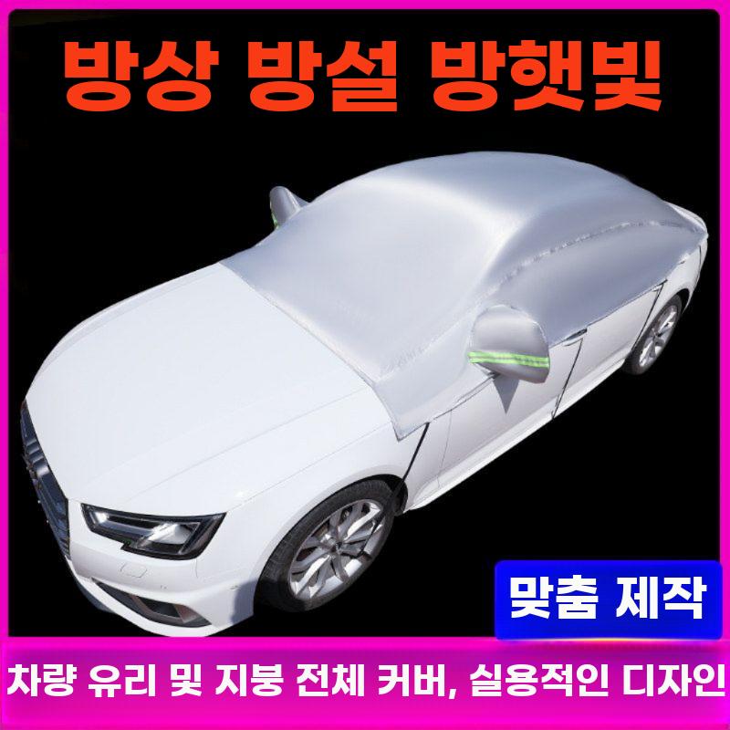 차앞유리덮개 승용차덮개 차량용바디커버 차량용 덮개 먼지 4겹 - 상세 이미지 4