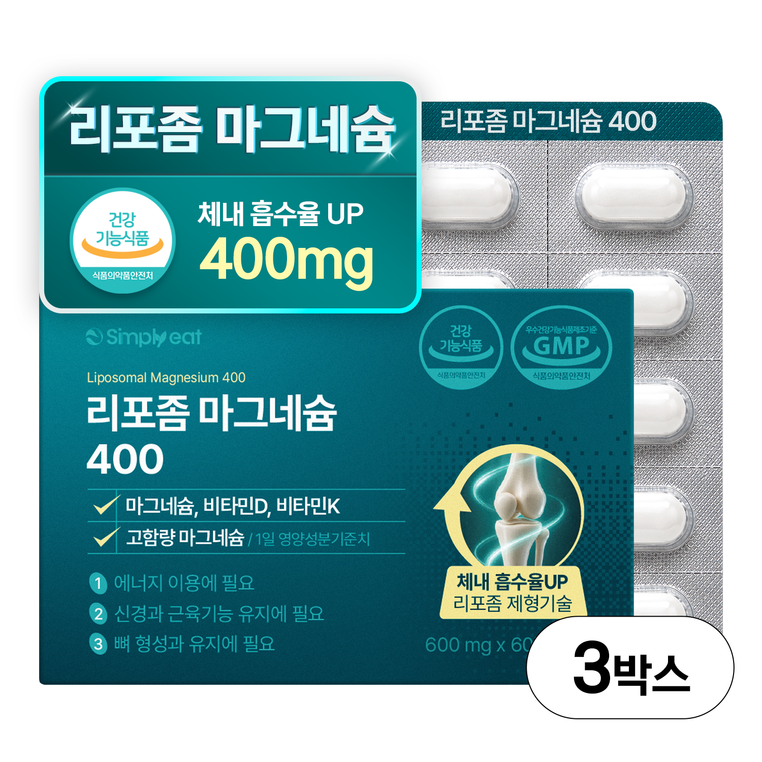 심플리잇 리포좀 마그네슘 400mg 고함량 식약처인정 비타민D 영양제 60정, 3개 - 상품 이미지