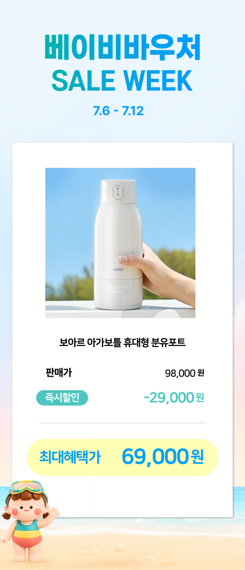 보아르 아가보틀 휴대용 분유 포트 100도 가열 무선 보온 SUS316 스텐 여행용 포트기 판매처 상세 정보 이미지 1