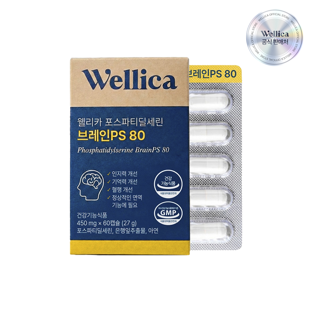 웰리카 포스파티딜세린 두뇌 브레인 PS 80 기억력 두뇌업 60캡슐, 1개 - 상품 이미지