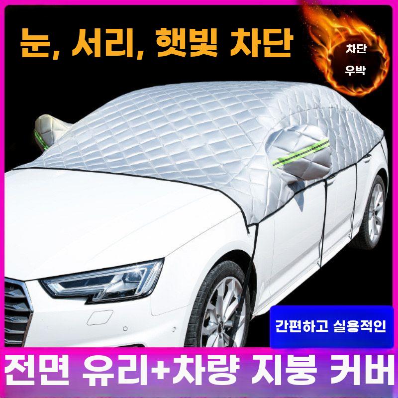 차앞유리덮개 승용차덮개 차량용바디커버 차량용 덮개 먼지 4겹 - 상세 이미지 2