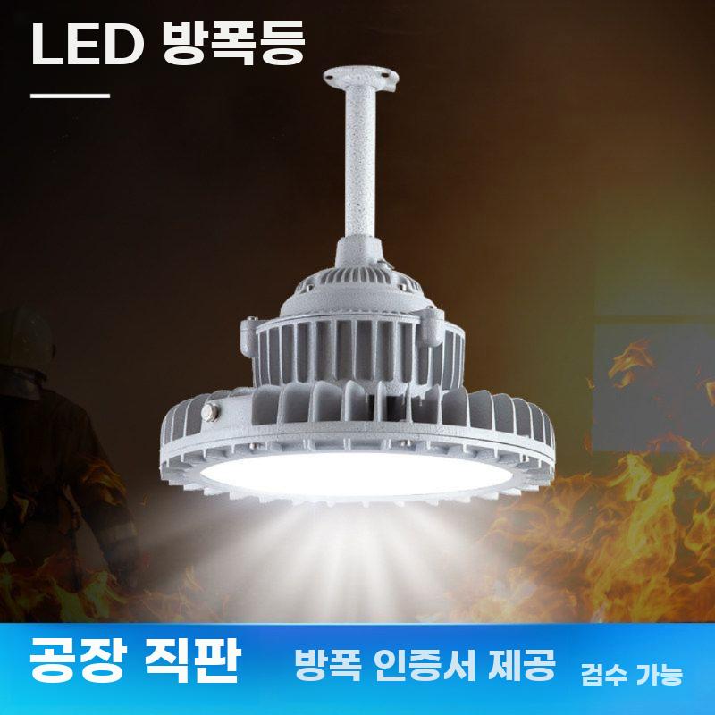 LED 방폭등 작업등 창고등 조명 공장등 주유소 방폭 50cm - 상세 이미지 3
