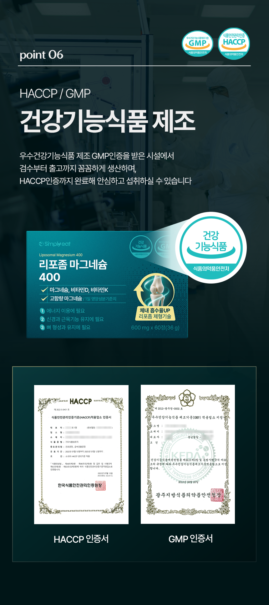 심플리잇 리포좀 마그네슘 400mg 고함량 식약처인정 비타민D 영양제 60정, 3개 이미지 6