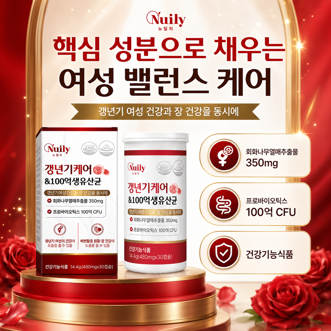 뉴일리 갱년기케어 100억 생유산균 회화나무열매추출물 350mg 프로바이오틱스 - 상세 이미지 3