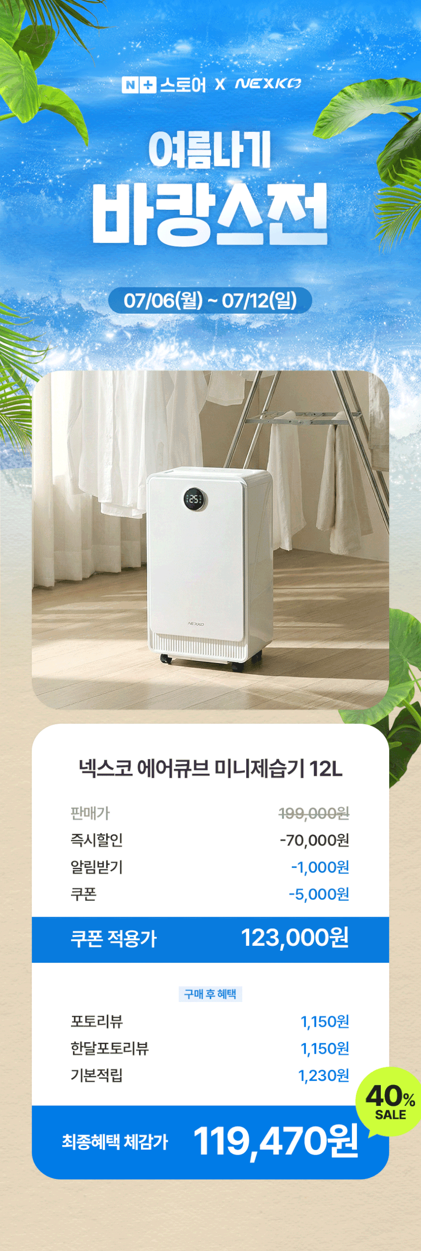 넥스코 제습기 12L 에어큐브 미니 원룸 소형 가정용 화장실 저소음 습기제거 판매처 상세 정보 이미지 2