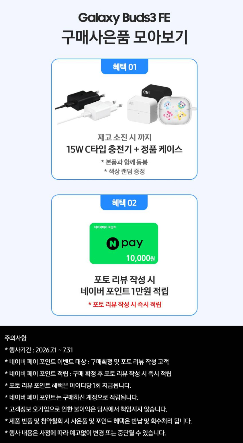 삼성전자 갤럭시 버즈3 FE 무선 블루투스 이어폰 ANC SM-R420N 그레이 판매처 상세 정보 이미지 2