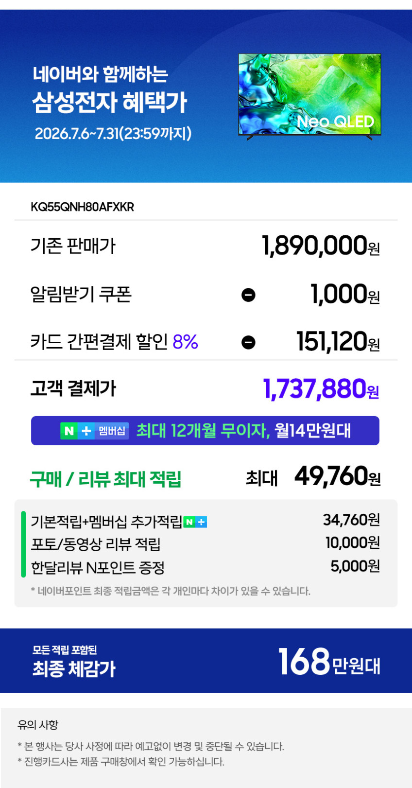 삼성 Neo QLED AI TV KQ55QNH80AFXKR 138cm(55인치) 144Hz 판매처 상세 정보 이미지 1
