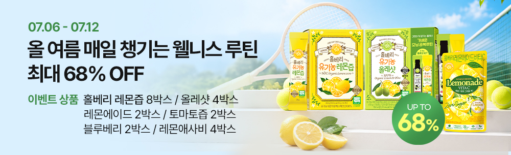 홀베리 그대로 짜낸 유기농 레몬생강즙 15g 14포, 2개