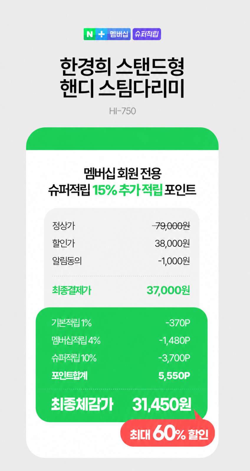 한경희 스탠드형 핸디 스팀다리미 HI-750 판매처 상세 정보 이미지 2