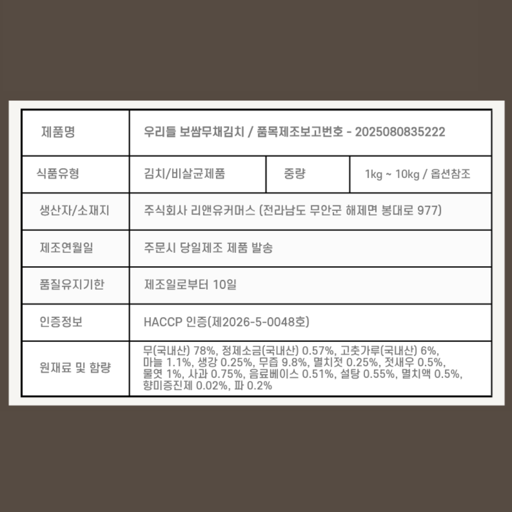 보쌈무김치 보쌈용 무생채 무채 수육무 돼지고기 업소용 반찬 전라도 1kg, 1개 이미지 8
