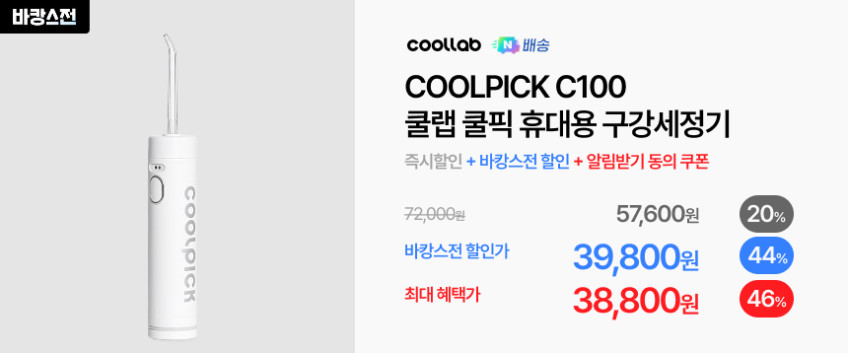쿨픽 국산 휴대용 구강세정기, C100 판매처 상세 정보 이미지 3